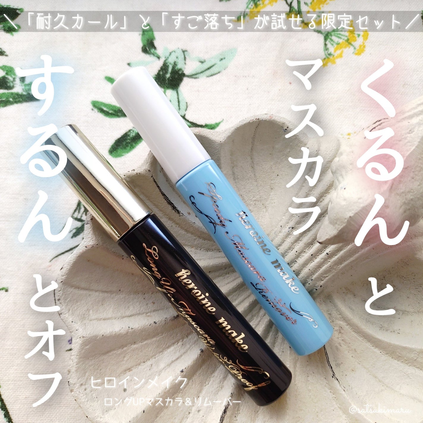 ヒロインメイクSP スピーディーマスカラリムーバー/ヒロインメイク/ポイントメイクリムーバーを使ったクチコミ(1枚目)