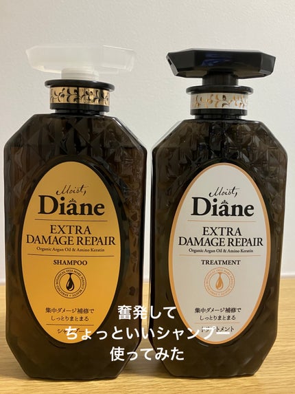 パーフェクトビューティ モイストダイアン エクストラダメージリペア シャンプー/トリートメント/ダイアン/市販シャンプーを使ったクチコミ(1枚目)