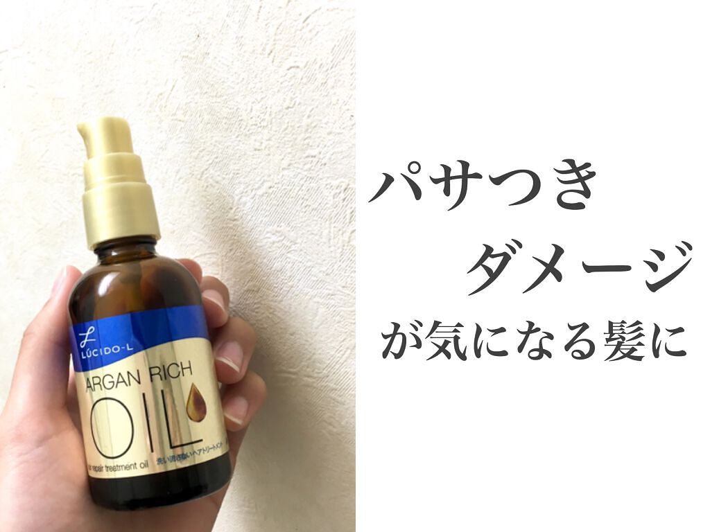 オイルトリートメント #EXヘアリペアオイル/ルシードエル/ヘアオイルを使ったクチコミ(1枚目)