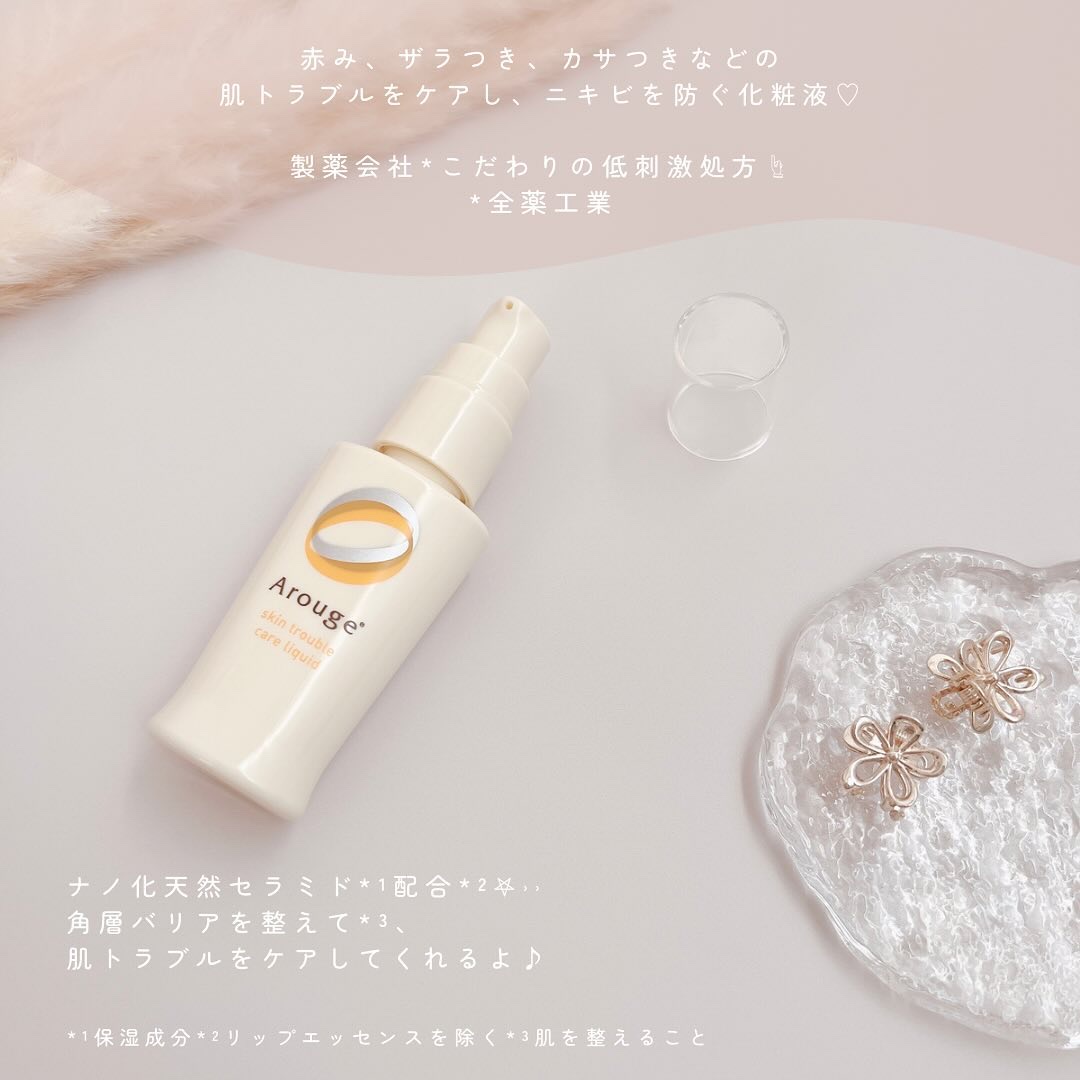 トラブルリペア リキッド/アルージェ/美容液を使ったクチコミ（2枚目）