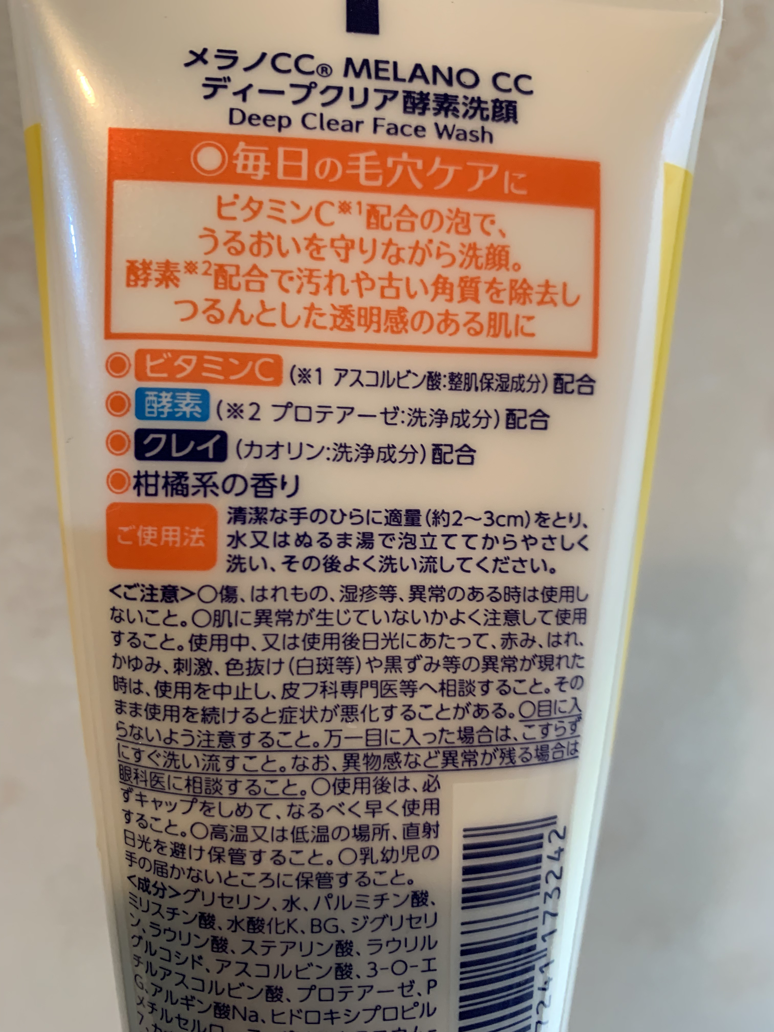 ディープクリア酵素洗顔	/メラノCC/洗顔フォームを使ったクチコミ（2枚目）