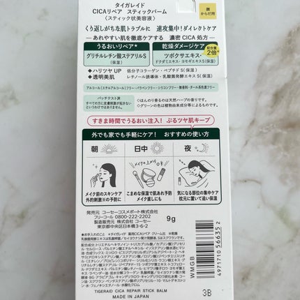 CICAリペア スティックバーム/タイガレイド/美容液を使ったクチコミ(4枚目)