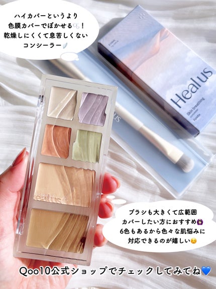 ブリージングコンシーラーパレット/Healus/パレットコンシーラーを使ったクチコミ(7枚目)