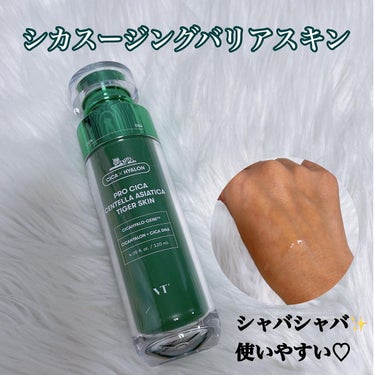 プロ シカ センテラ アジアティカ タイガー スキン/VT/化粧水を使ったクチコミ（3枚目）