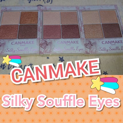 シルキースフレアイズ/キャンメイク/アイシャドウパレットを使ったクチコミ(1枚目)