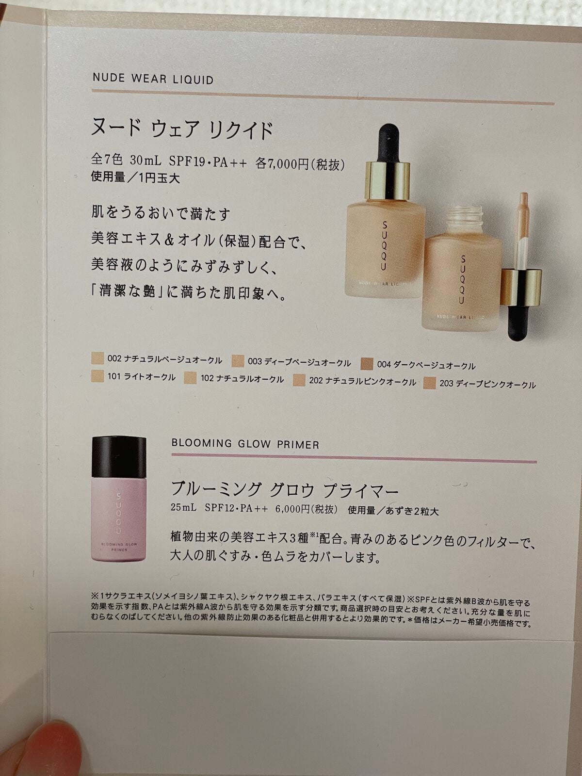 ブルーミング グロウ プライマー/SUQQU/化粧下地を使ったクチコミ(4枚目)