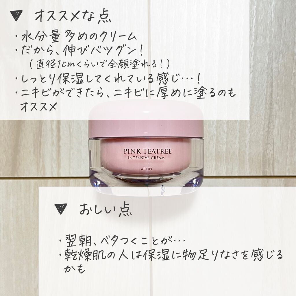 ピンクティーツリークリーム/APLIN/フェイスクリームを使ったクチコミ(6枚目)