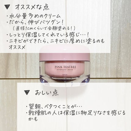 ピンクティーツリークリーム/APLIN/フェイスクリームを使ったクチコミ(6枚目)
