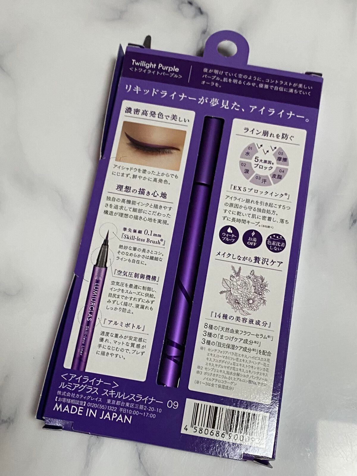 スキルレスライナー/LUMIURGLAS/リキッドアイライナーを使ったクチコミ(2枚目)