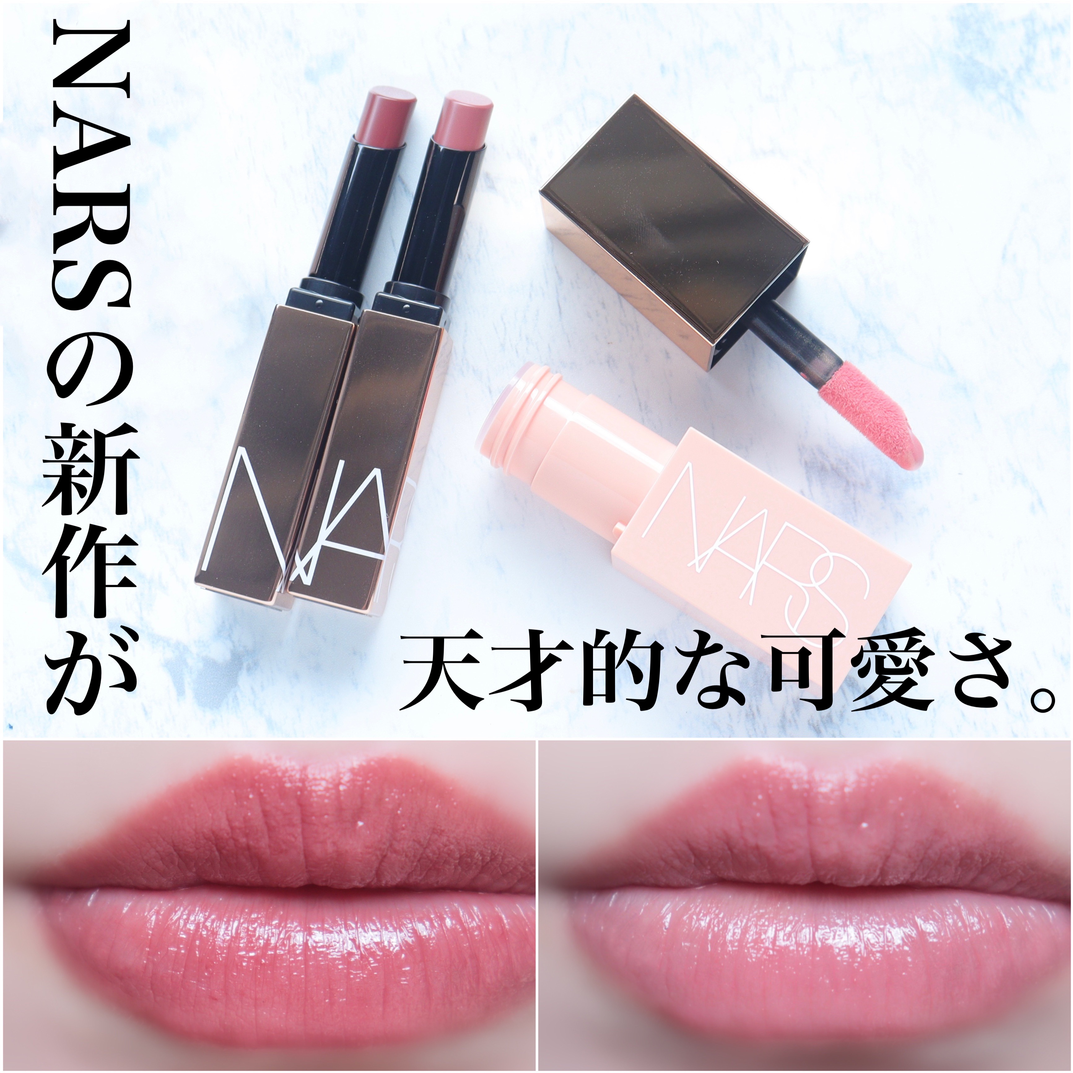 アフターグロー　センシュアルシャイン　リップスティック/NARS/口紅を使ったクチコミ（1枚目）