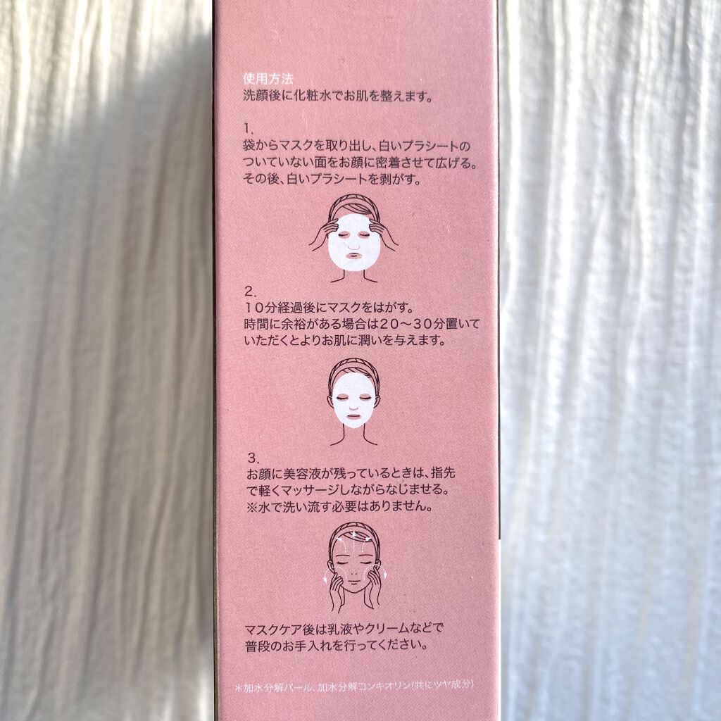 黒真珠マスク/我的美麗日記/シートマスク・パックを使ったクチコミ（3枚目）