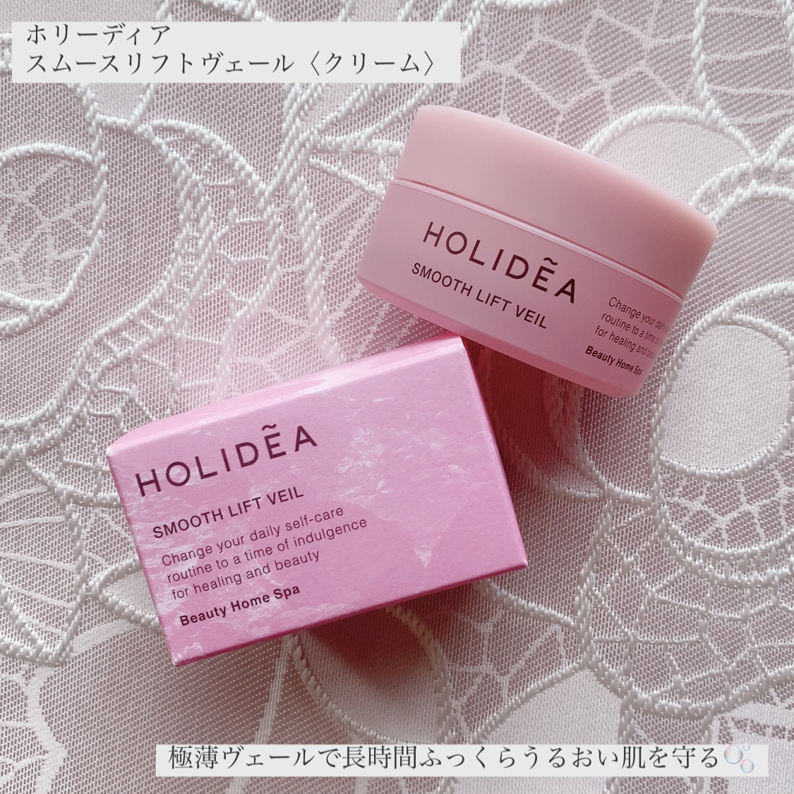 ホリーディア スムースリフトヴェール/HOLIDEA/フェイスクリームを使ったクチコミ（1枚目）