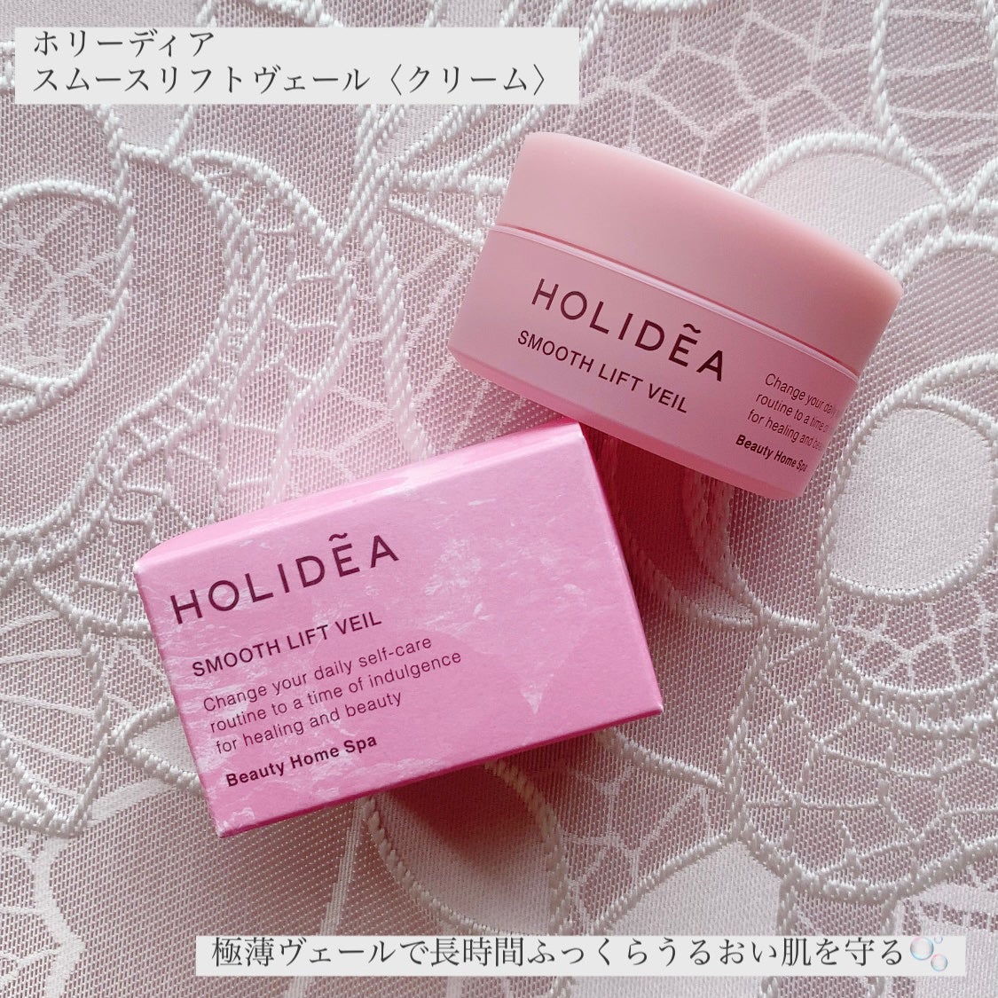 ホリーディア スムースリフトヴェール/HOLIDEA/フェイスクリームを使ったクチコミ(1枚目)