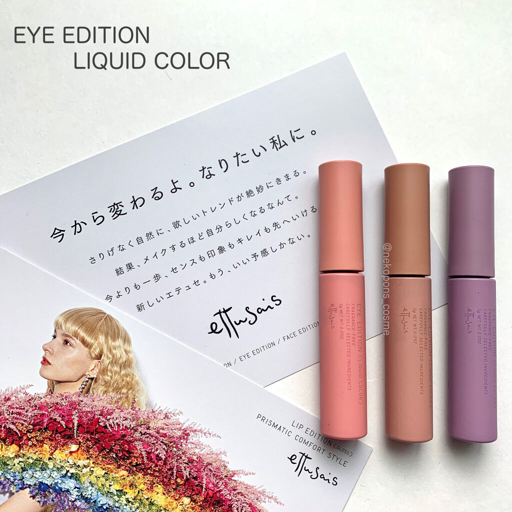 エテュセ アイエディション(リキッドカラー)/ettusais/リキッドアイシャドウを使ったクチコミ（2枚目）
