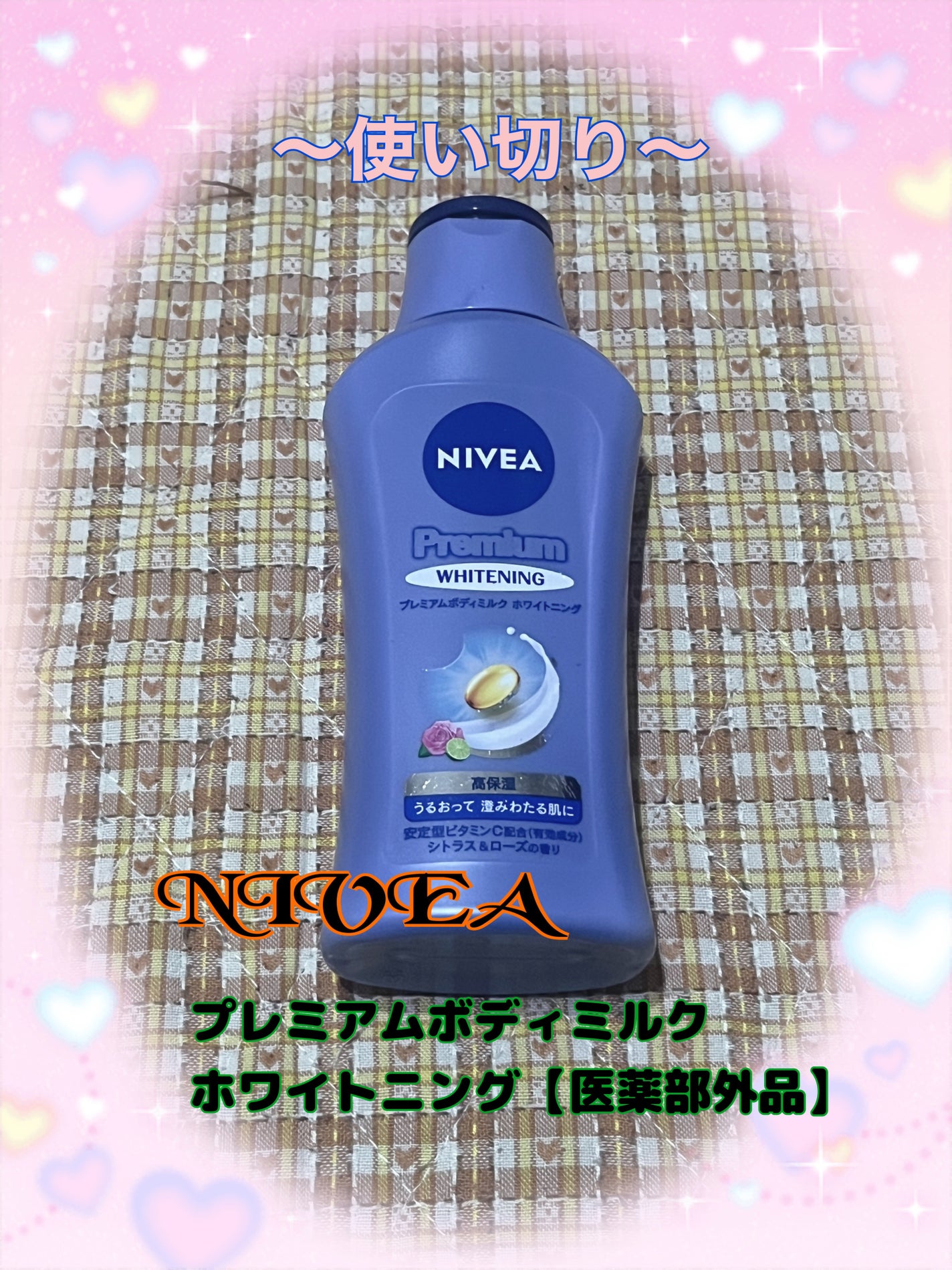 プレミアムボディミルク ホワイトニング【医薬部外品】 /ニベア/ボディミルクを使ったクチコミ(1枚目)