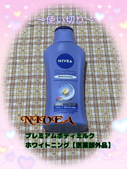プレミアムボディミルク ホワイトニング【医薬部外品】		/ニベア/ボディミルクを使ったクチコミ(1枚目)