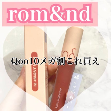 ゼロベルベットティント/rom&nd/リップティントを使ったクチコミ(1枚目)