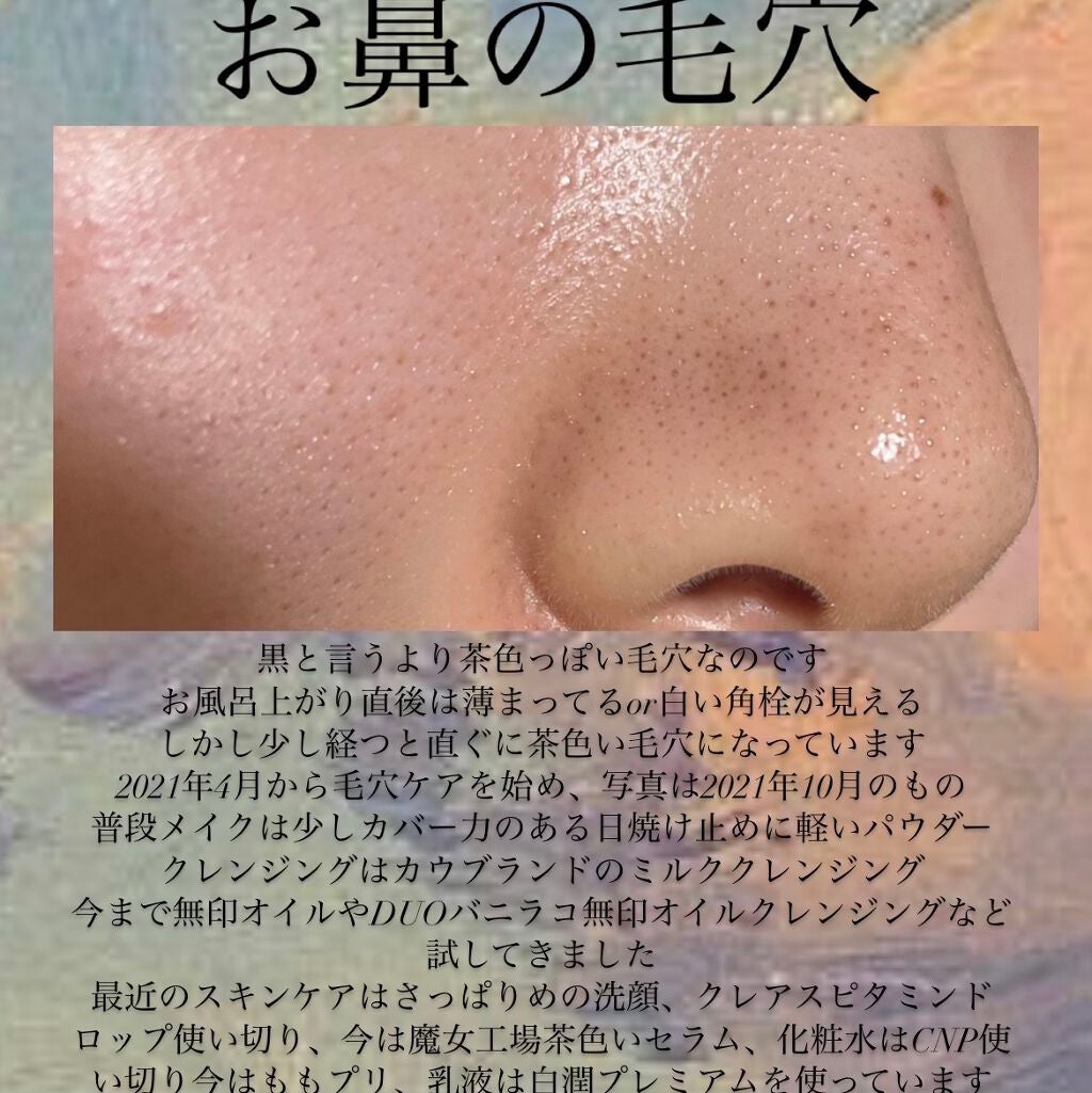 ペち on LIPS 「毛穴コンプレックス、お助け下さい!はじめまして!長年悩んでいる..」(4枚目)