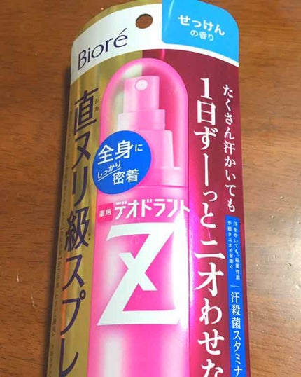 ビオレZ 薬用デオドラント 全身用スプレー/ビオレ/デオドラント・制汗剤を使ったクチコミ(1枚目)