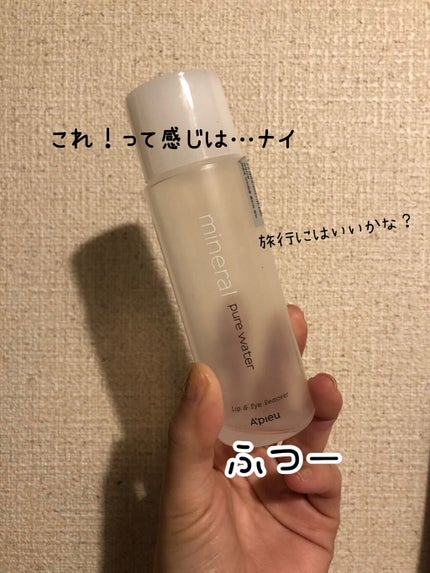 ミネラル リッフ&アイ メイクアッフリムーハー/A’pieu/ポイントメイクリムーバーを使ったクチコミ(1枚目)