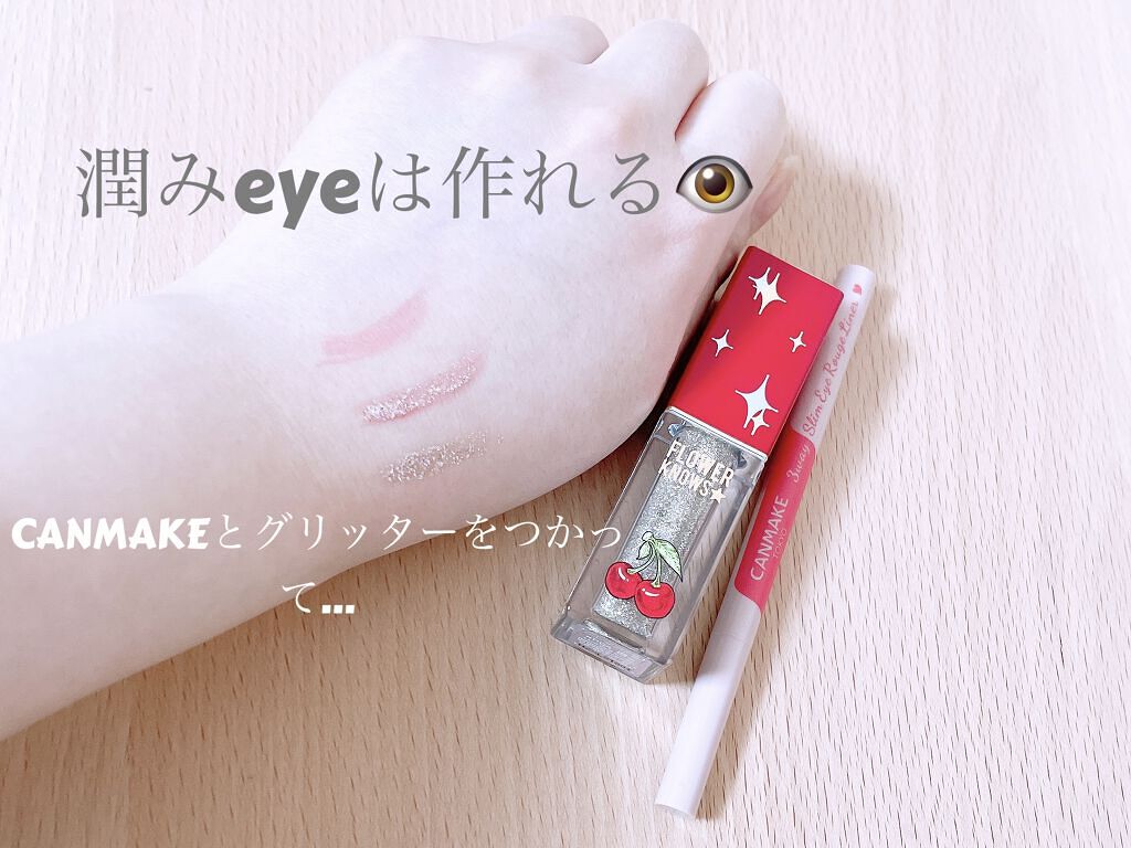 Cherry Love グリッター リキッドアイシャドウ P04 Shining Star/FlowerKnows/グリッターを使ったクチコミ（1枚目）