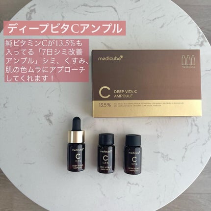 ディープビタCアンプル/MEDICUBE/美容液を使ったクチコミ(3枚目)