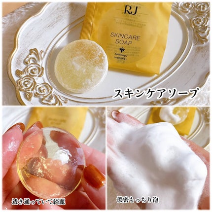 RJ トライアルセット/アピセラピーコスメティクス/スキンケアキットを使ったクチコミ(4枚目)