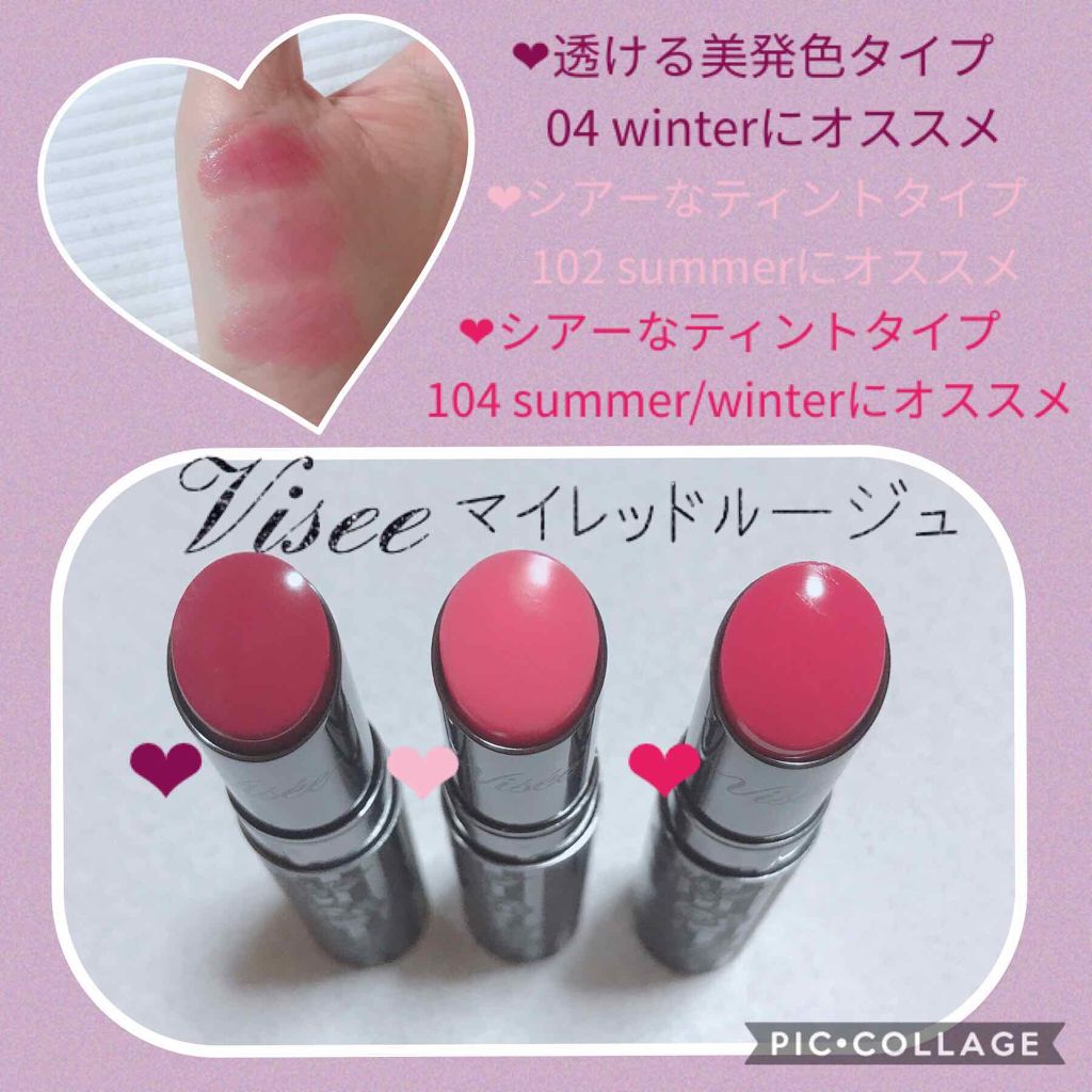 マイレッド ルージュ/Visée/口紅を使ったクチコミ(1枚目)