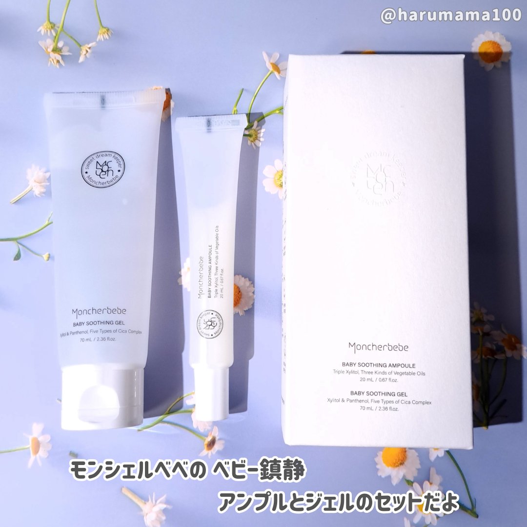 ベビースージング アンプル キット/Moncher BeBe/スキンケアキットを使ったクチコミ（2枚目）