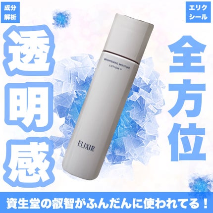 ブライトニング ローション WT Ⅱ/エリクシール/化粧水を使ったクチコミ(1枚目)