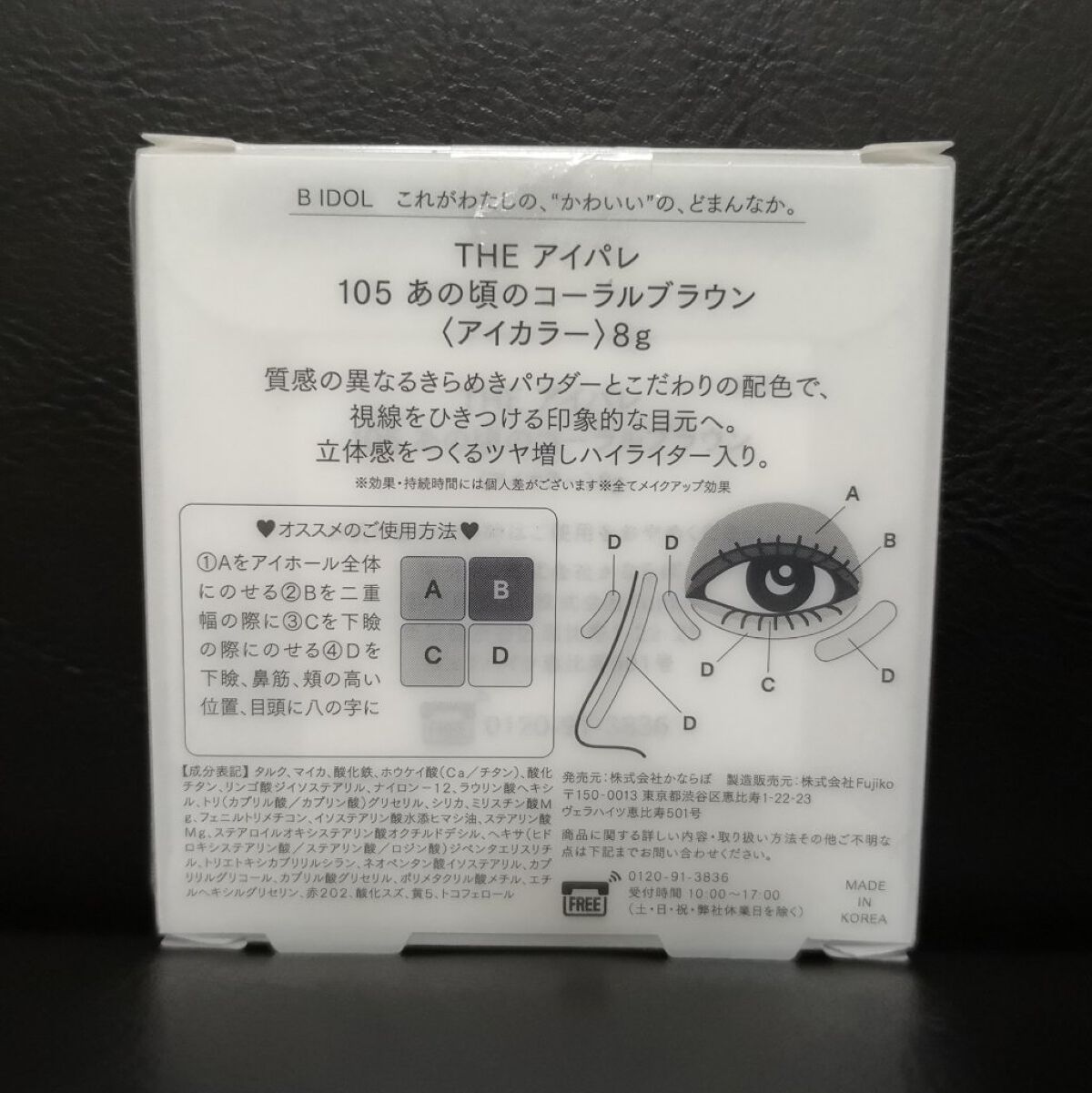 THE アイパレR/b idol/アイシャドウパレットを使ったクチコミ（3枚目）