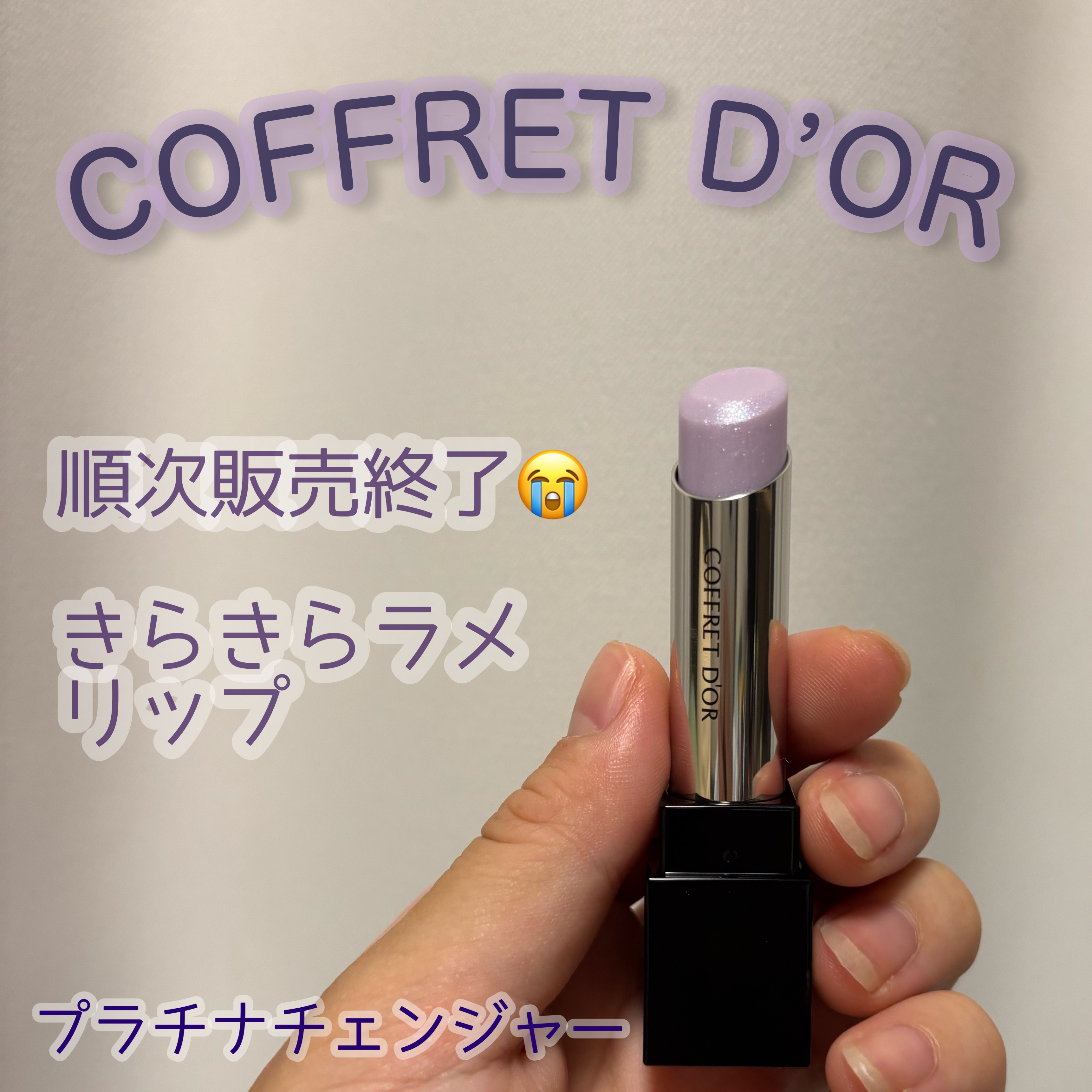 スキンシンクロルージュ/コフレドール/口紅を使ったクチコミ（1枚目）