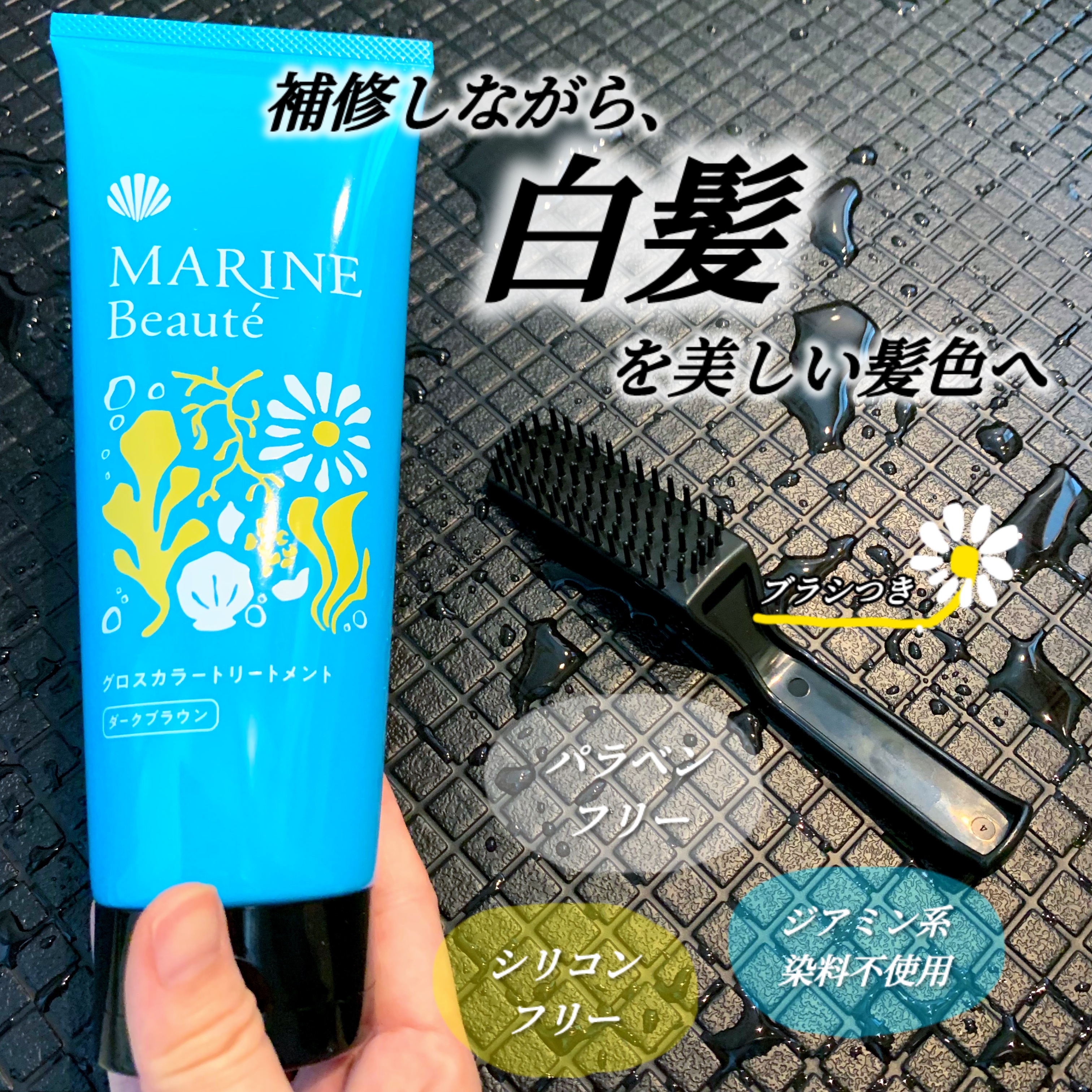 グロスカラートリートメント ｜マリンボーテの効果に関する口コミ