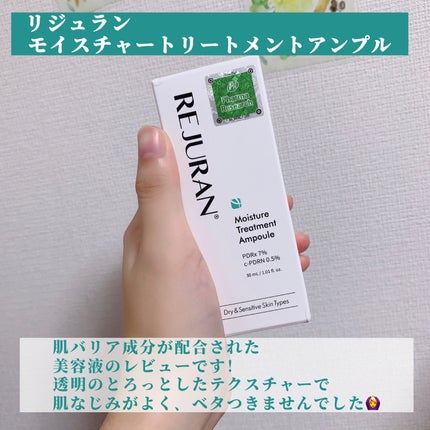 モイスチャートリートメントアンプル/REJURAN COSMETICS/美容液を使ったクチコミ(2枚目)