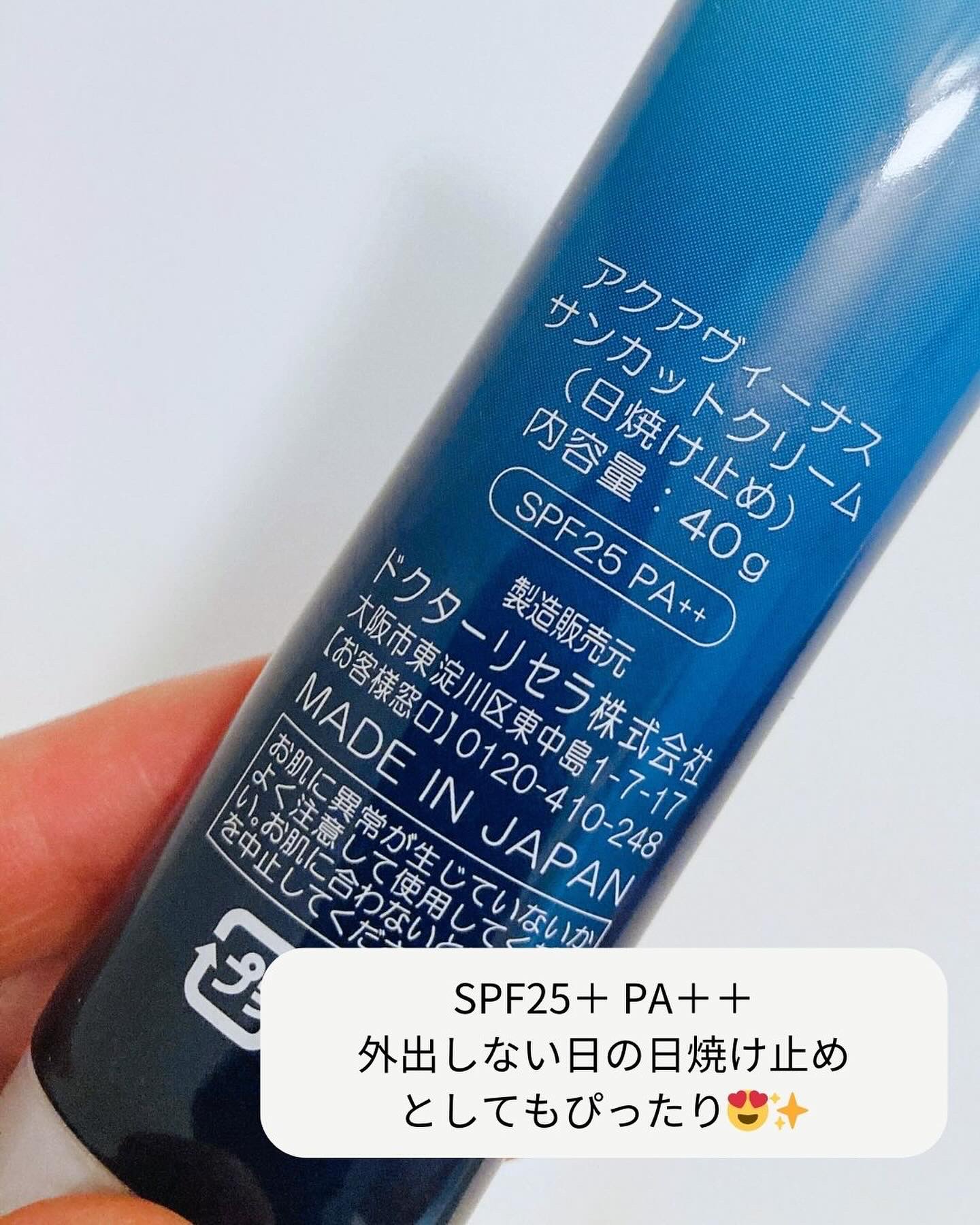 サンカットクリーム 40g/アクアヴィーナス/日焼け止めクリームを使ったクチコミ（3枚目）