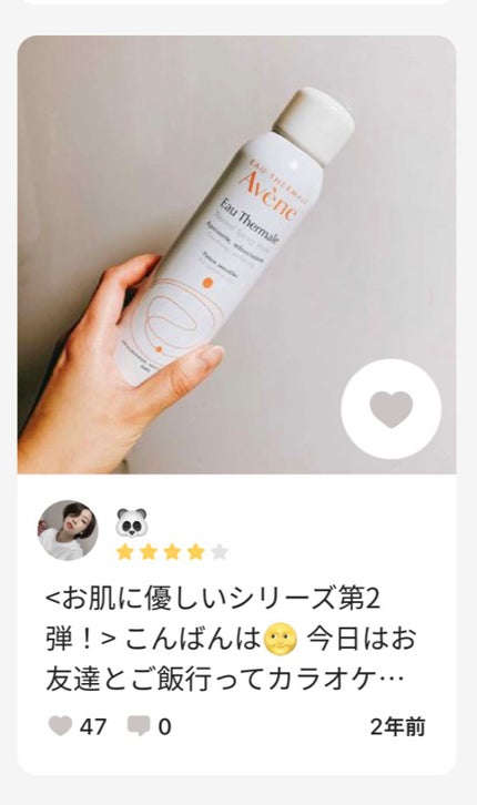 ウオーター/アベンヌ/ミスト状化粧水を使ったクチコミ(3枚目)