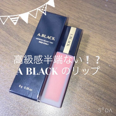 アーティスティックベルベットティント/A.BLACK/口紅を使ったクチコミ（1枚目）