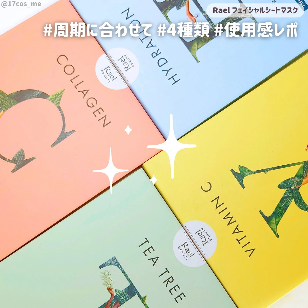  フェイスマスクスキンケア/Rael/シートマスク・パックを使ったクチコミ（1枚目）