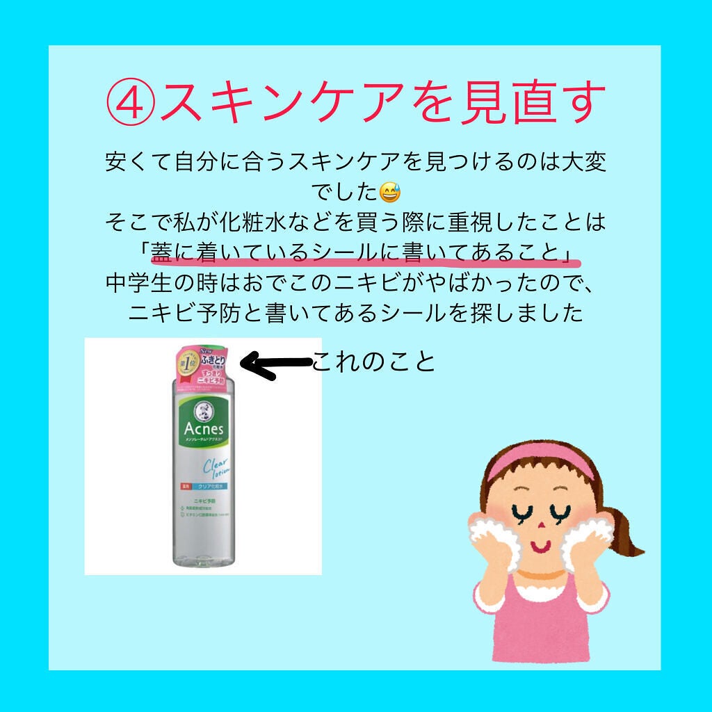 薬用パウダー化粧水/メンソレータム アクネス/化粧水を使ったクチコミ(6枚目)