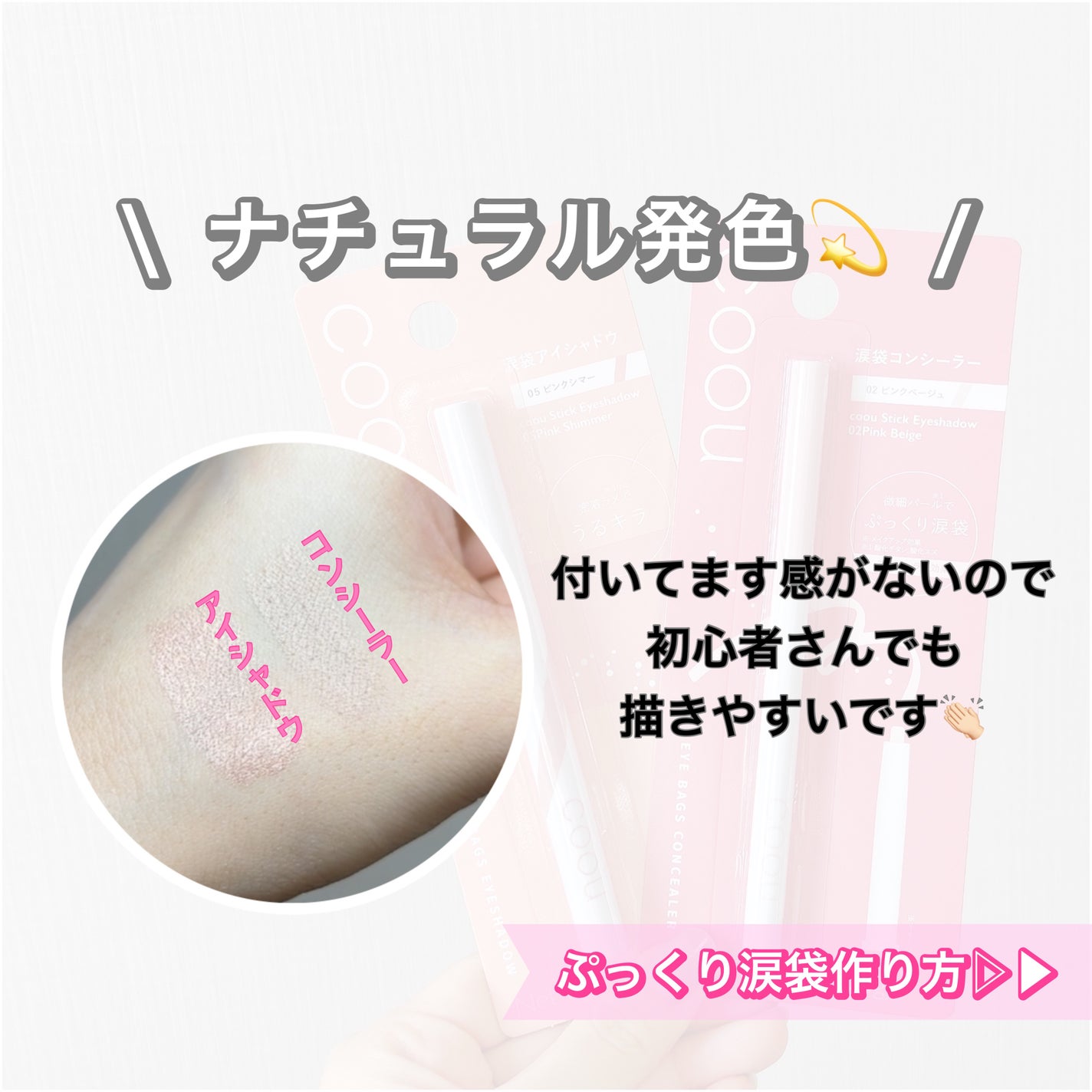 涙袋アイシャドウ(ステックアイシャドウ)/coou/スティックアイシャドウを使ったクチコミ(3枚目)