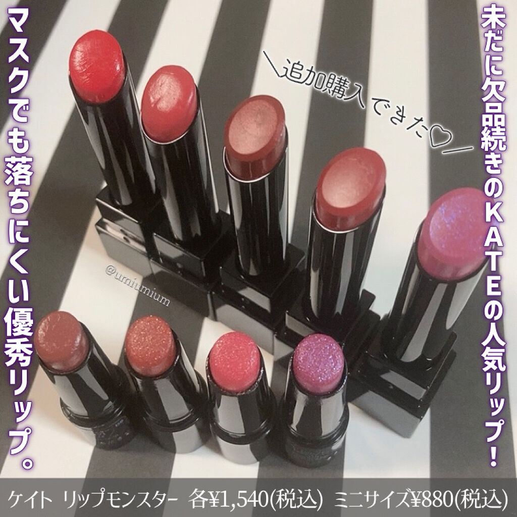 ケイト リップモンスター/KATE/口紅を使ったクチコミ（2枚目）