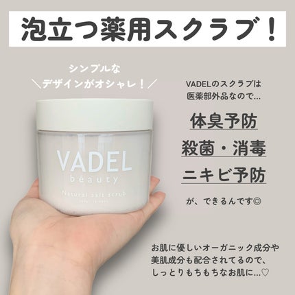 Natural salt scrub/VADEL beauty/ボディスクラブを使ったクチコミ(2枚目)