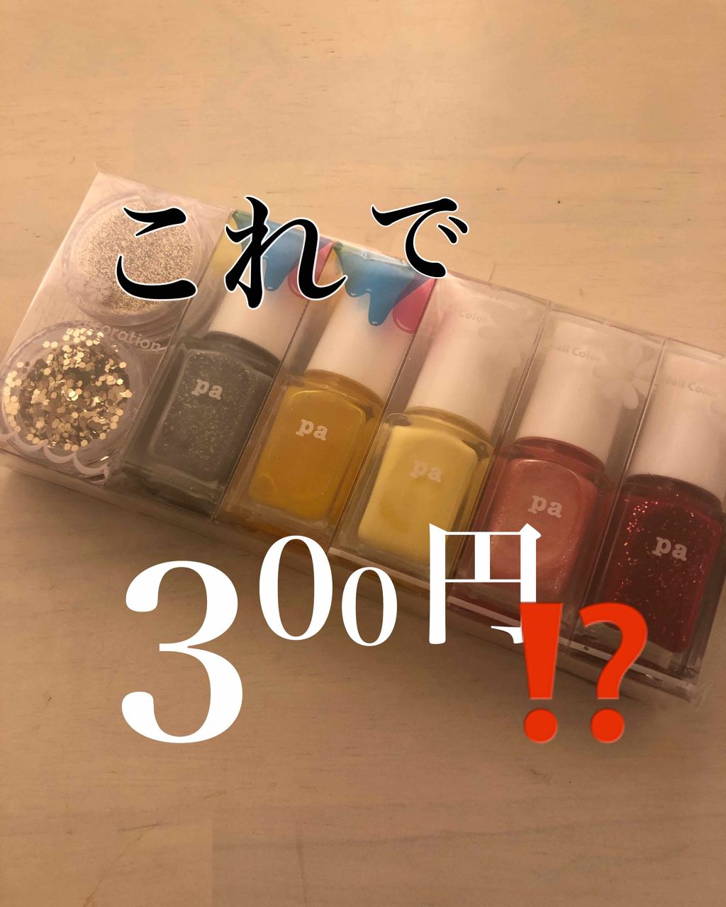 pa ネイルカラー/pa nail collective/マニキュアを使ったクチコミ(1枚目)