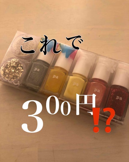 pa ネイルカラー/pa nail collective/マニキュアを使ったクチコミ(1枚目)