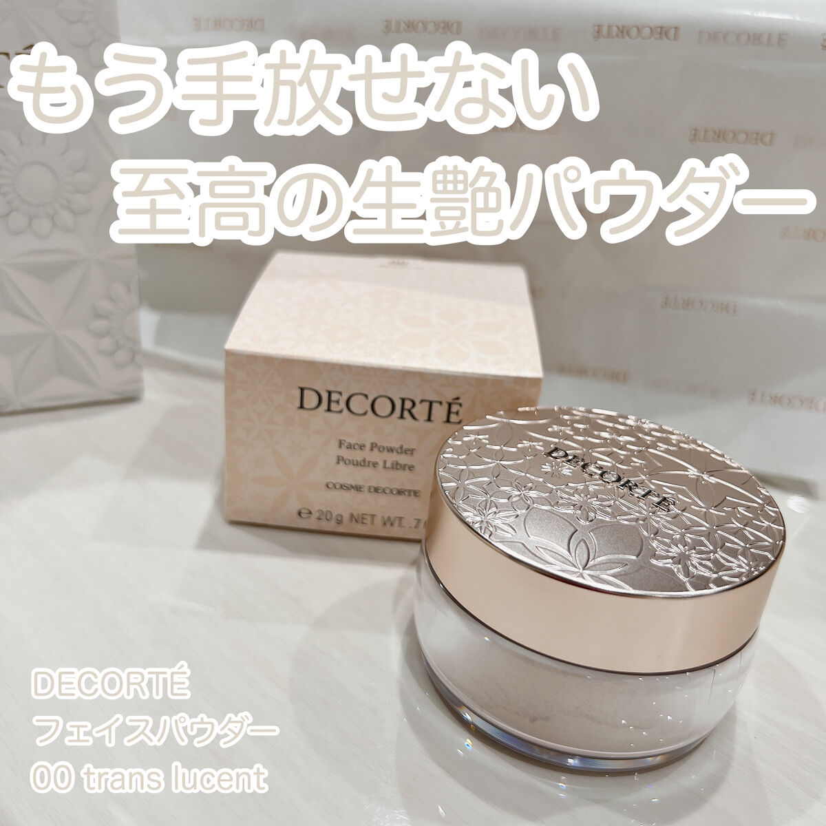フェイスパウダー/DECORTÉ/ルースパウダーを使ったクチコミ（1枚目）