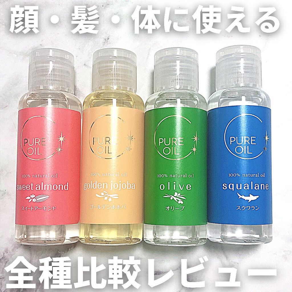 ピュアオイル スイートアーモンド/オリヂナル/フェイスオイルを使ったクチコミ（1枚目）