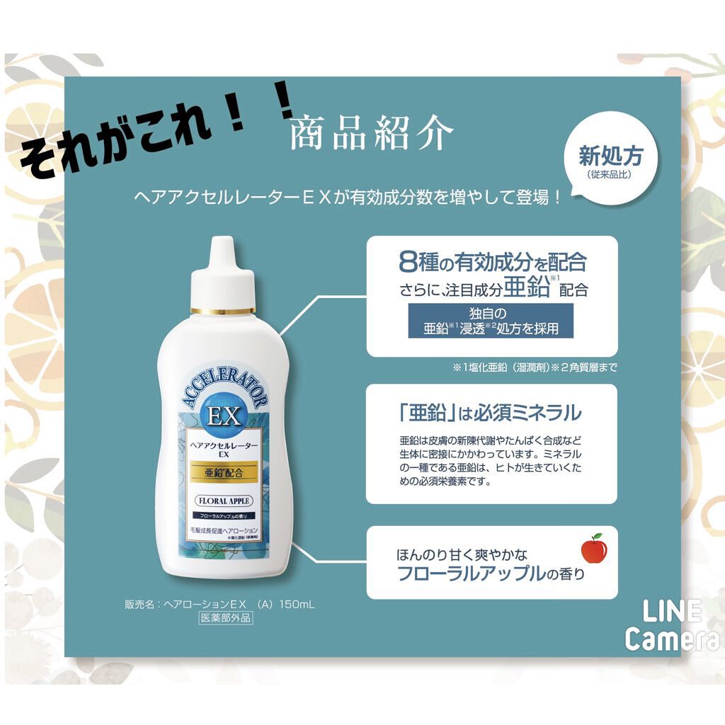 ヘアアクセルレーター レモンライムの香り/加美乃素本舗/頭皮ローションを使ったクチコミ（3枚目）