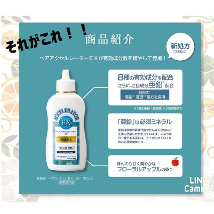 ヘアアクセルレーター フローラルの香り/加美乃素本舗/頭皮ローションを使ったクチコミ(3枚目)