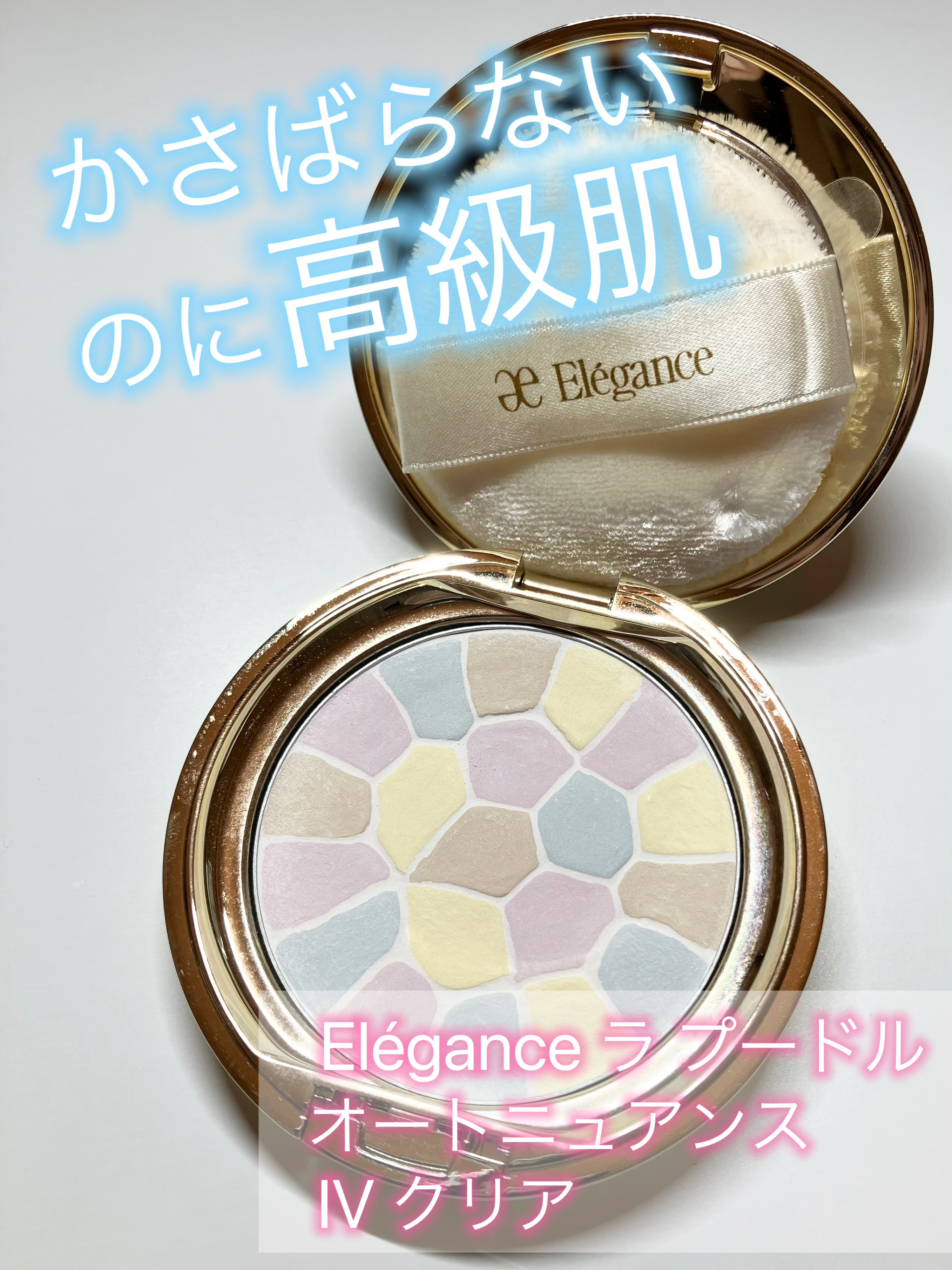 パフN （パウダー用）/Elégance/パフ・スポンジを使ったクチコミ（1枚目）