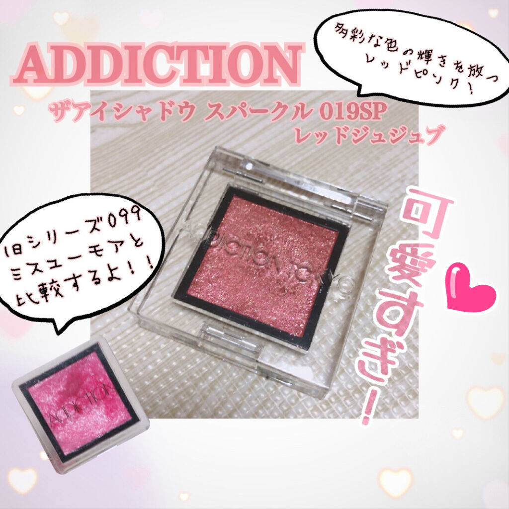 アディクション ザ アイシャドウ/ADDICTION/単色アイシャドウを使ったクチコミ（1枚目）